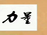 其它图