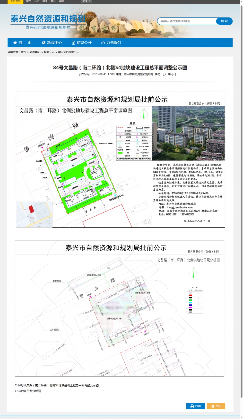 84号文昌路（南二环路）北侧S4地块建设工程总平面调整公示图_建设项目批前公示_泰兴市自然资源和规划局.png